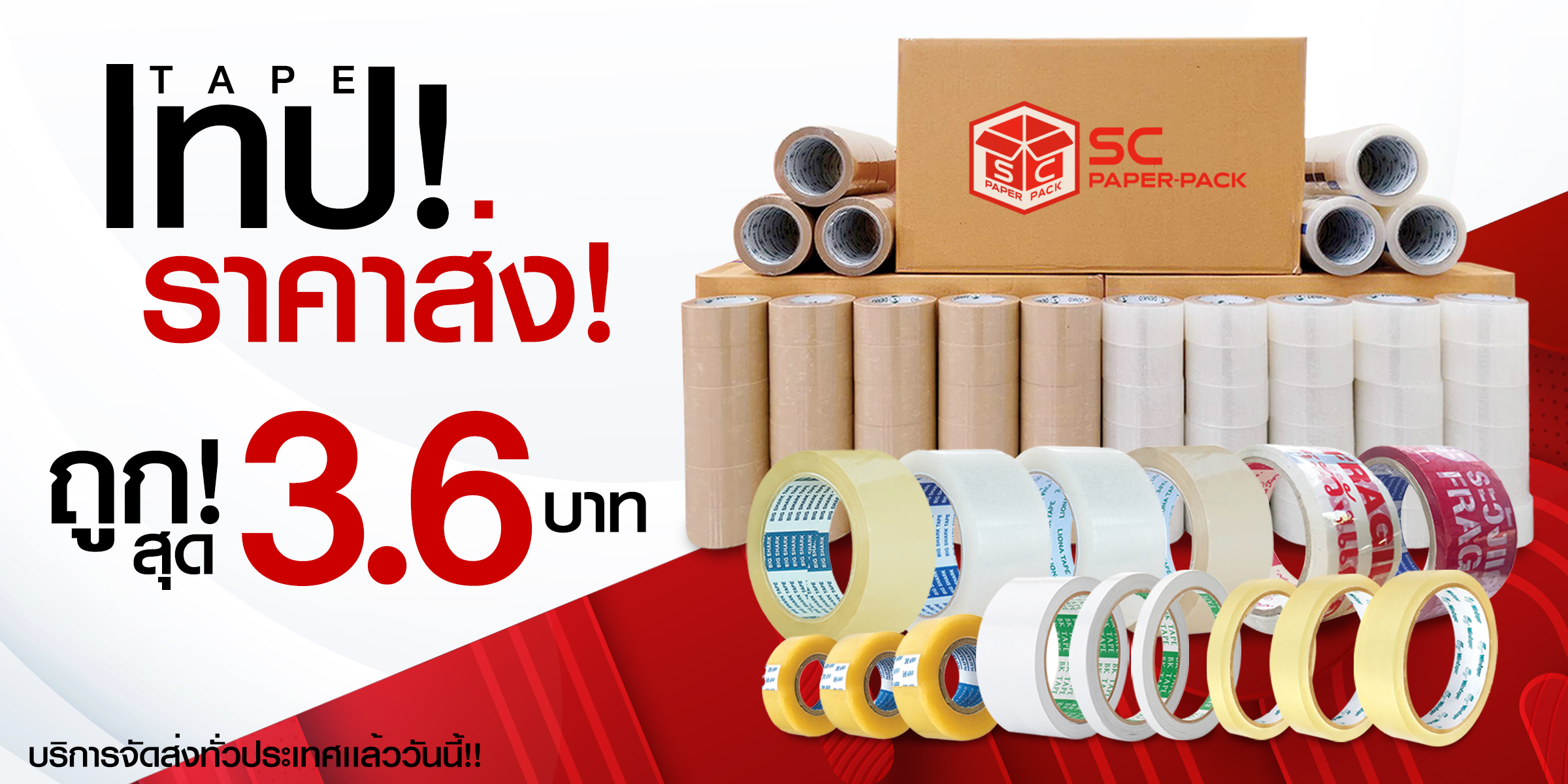 เทปกาว 2 นิ้ว: ขนาดมาตรฐานที่ตอบโจทย์ทุกการใช้งาน