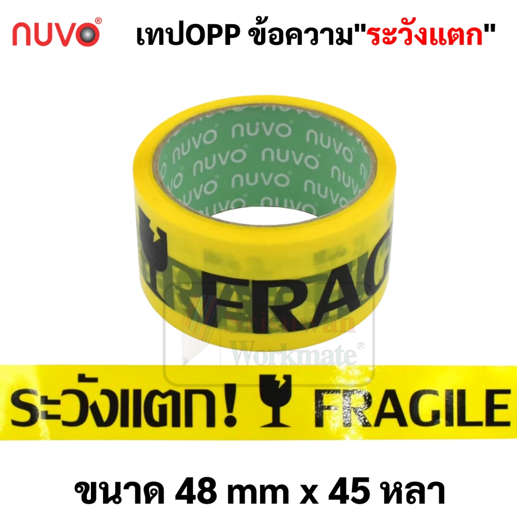 “เทประวังแตกเทปกาวระวังแตกเทประวังแตกขาวขุ่น”